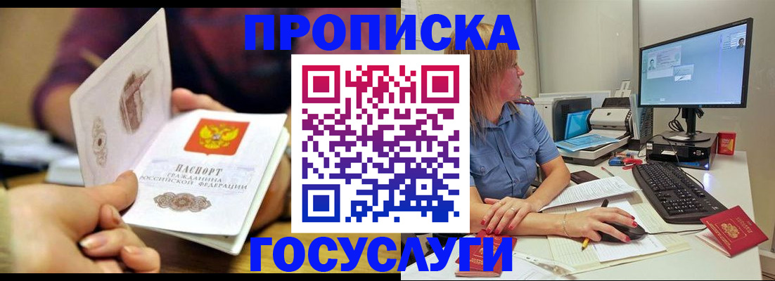 прописка ребенка в Барабинске
