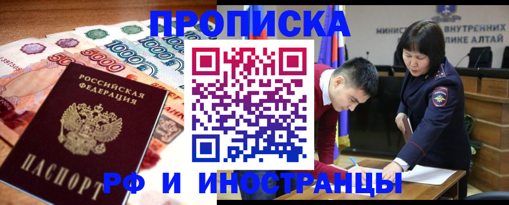 прописка от собственника в Барабинске