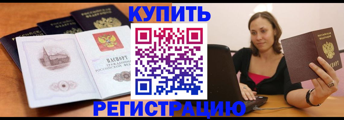 прописка для военкомата в Барабинске