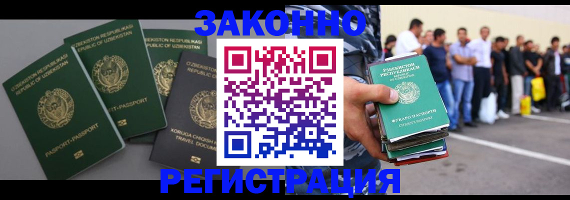 временная регистрация законно в Барабинске